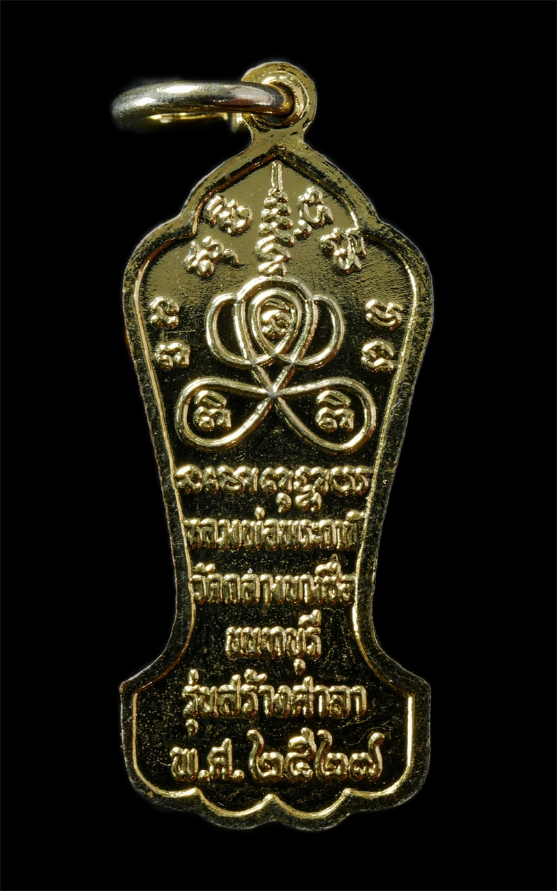 2569-01-25 (93)p.jpg - เหรียญหลวงพ่อพระกาฬ วัดกลางบางซื่อ จ.นนทบุรี รุ่นสร้างศาลา ปี2527 เนื้อกะไหล่ทอง พระเก่าสวย มวลสารดี น่าเก็บสะสมบูชา | https://kamulet.in.th